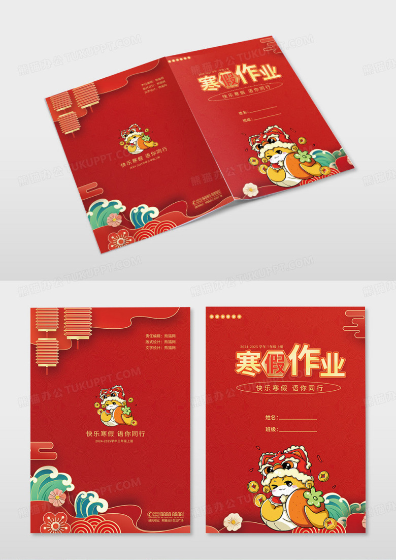 红色创意金黄字体寒假作业封面设计