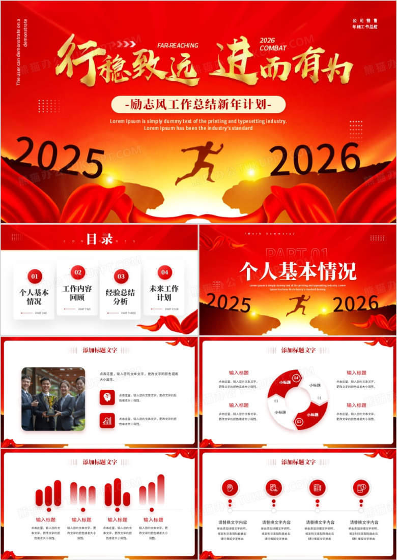 红色商务风工作总结新年计划PPT模板