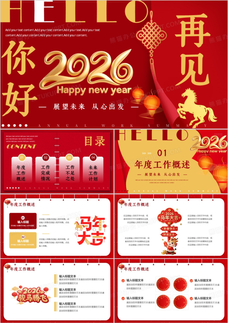 红金简约风再见2025你好2026通用模板