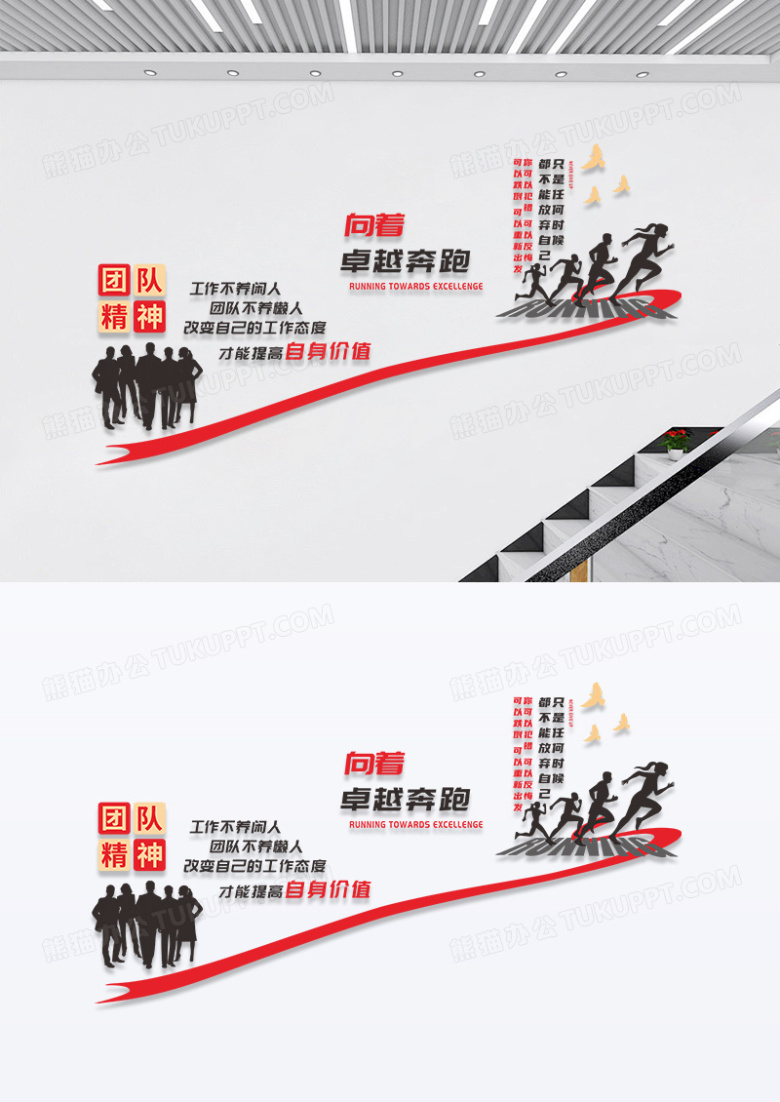 黑红企业文化团队精神楼梯文化墙设计