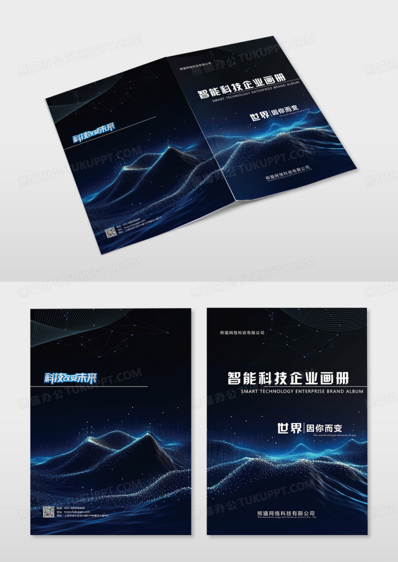 蓝色科技感IT智能科技企业品牌画册封面