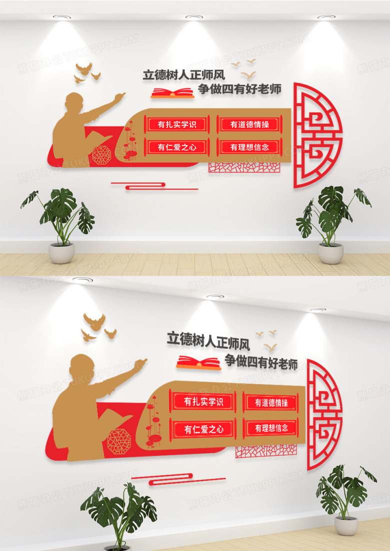 新时代四有好老师教师文化墙