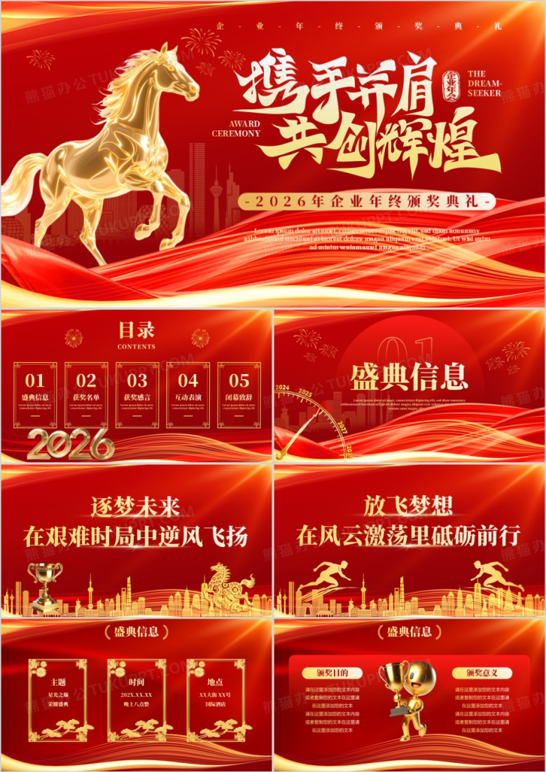 红色商务风2026企业年终颁奖典礼PPT模板