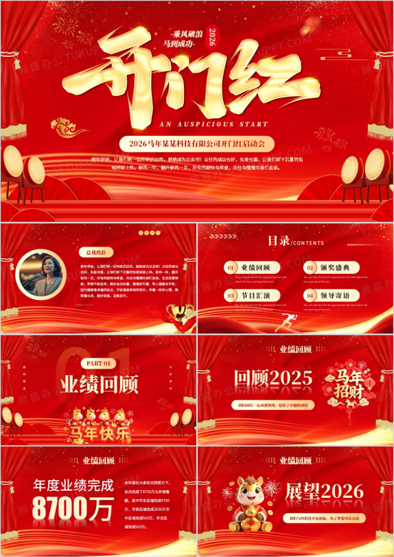 红色喜庆大气开门红企业启动会PPT模板