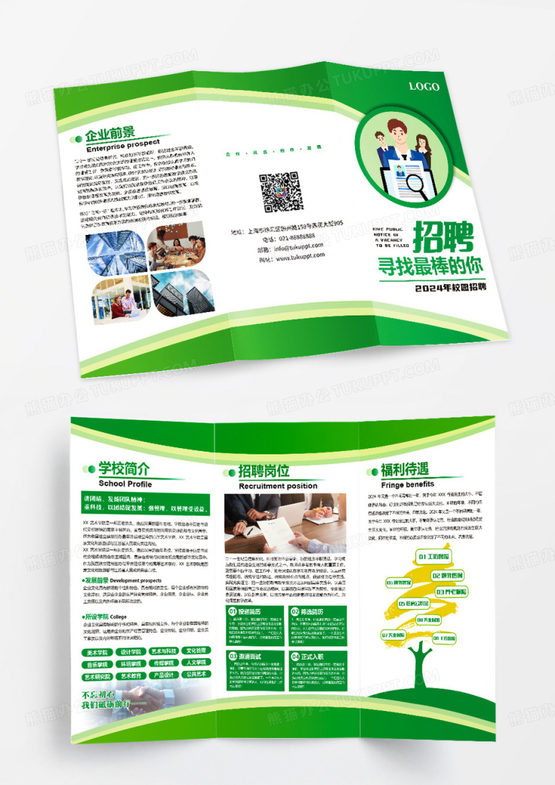 绿色清爽大气校园招聘宣传手册招聘宣传三折页