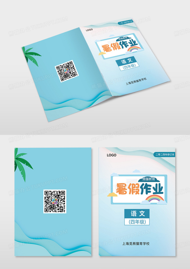 简约蓝色卡通暑假作业封面儿童画册封面作业本