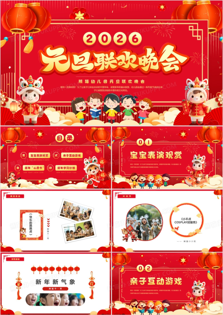 红色喜庆中国风幼儿园元旦联欢晚会PPT模板