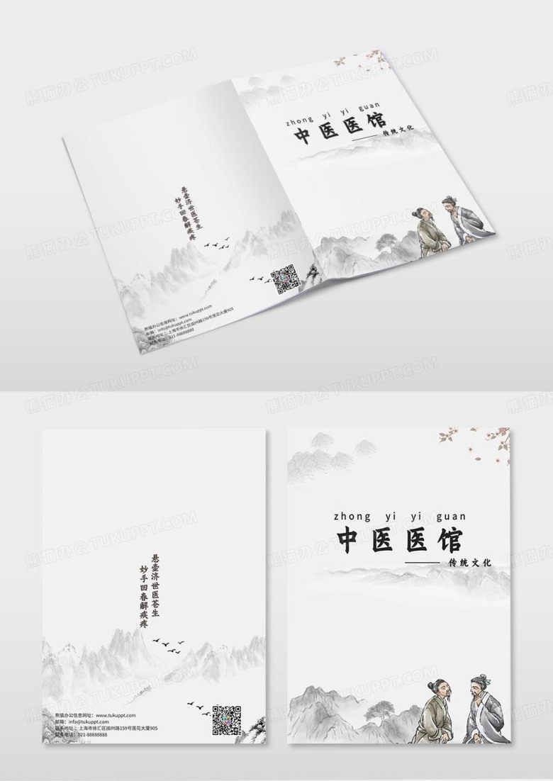 黄色古风水墨中医医馆画册封面修改