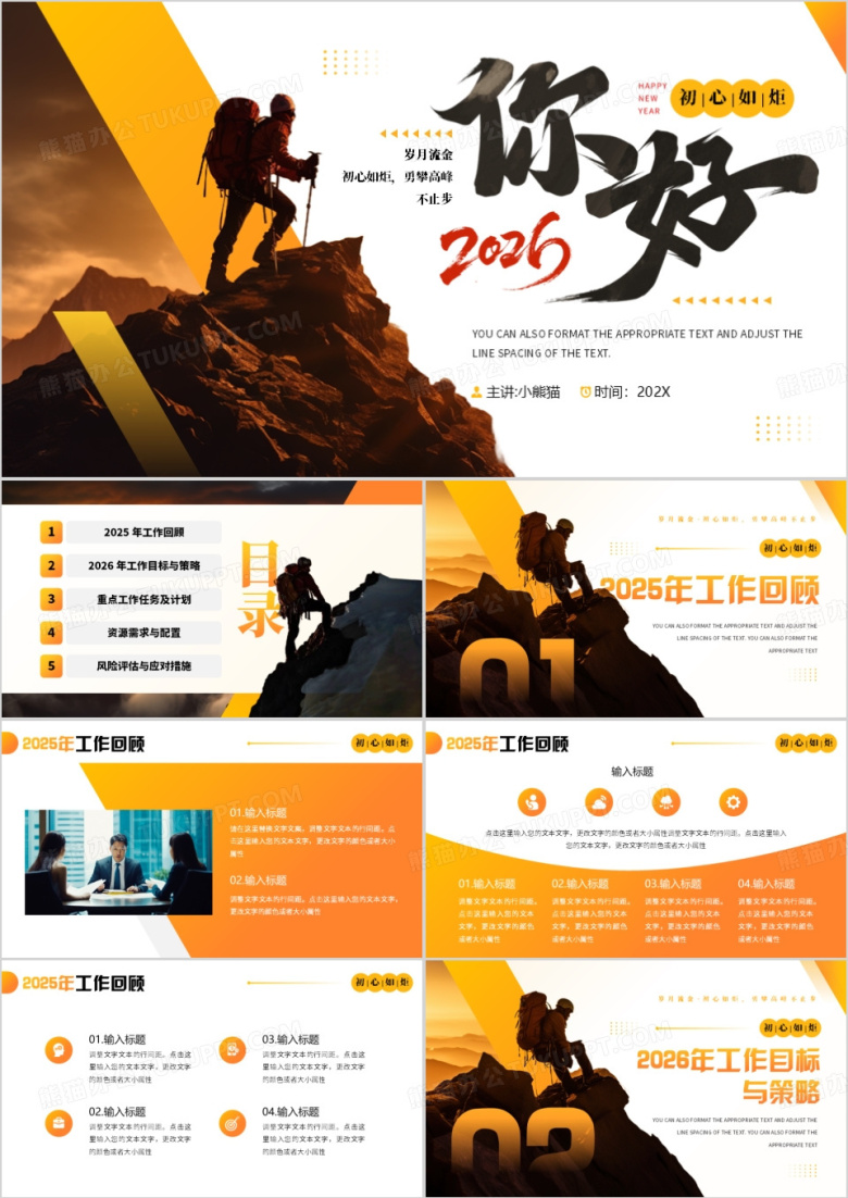 橙色商务励志风你好2026通用模板