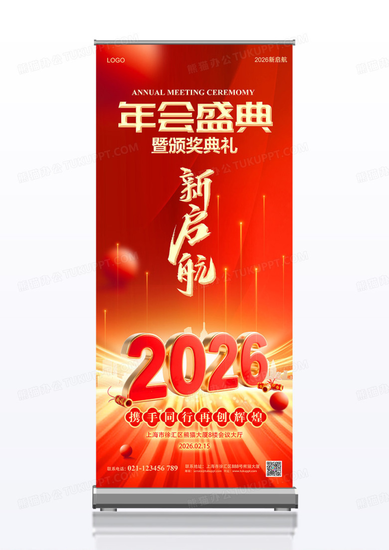 红色2026马年新启航企业年会盛典颁奖典礼展架易拉宝
