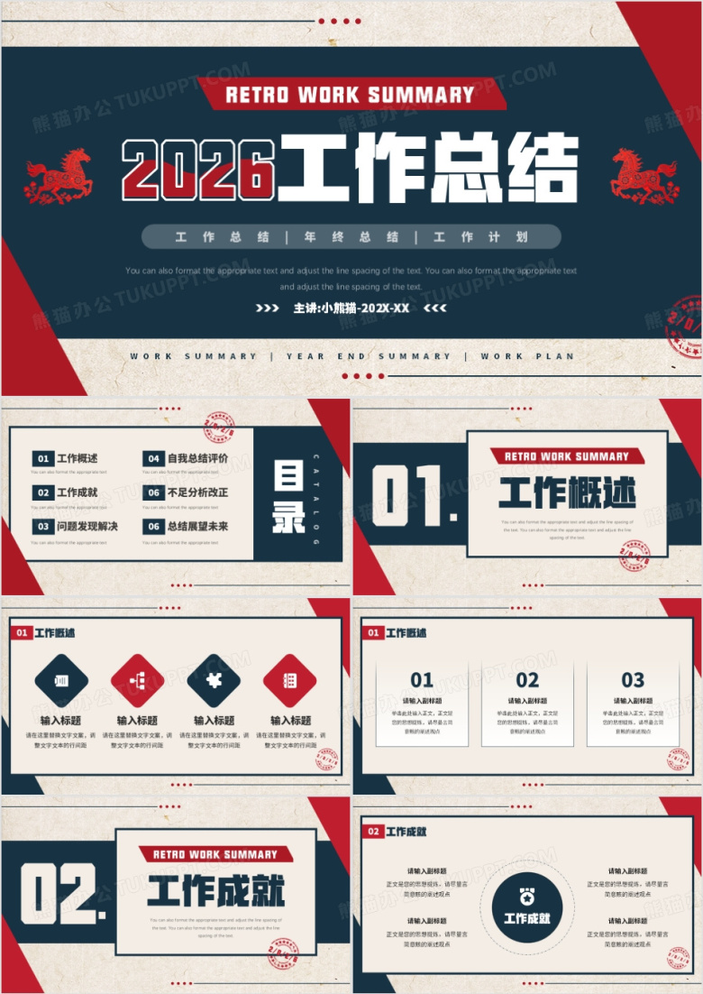 红蓝复古风2026年度工作总结PPT模板