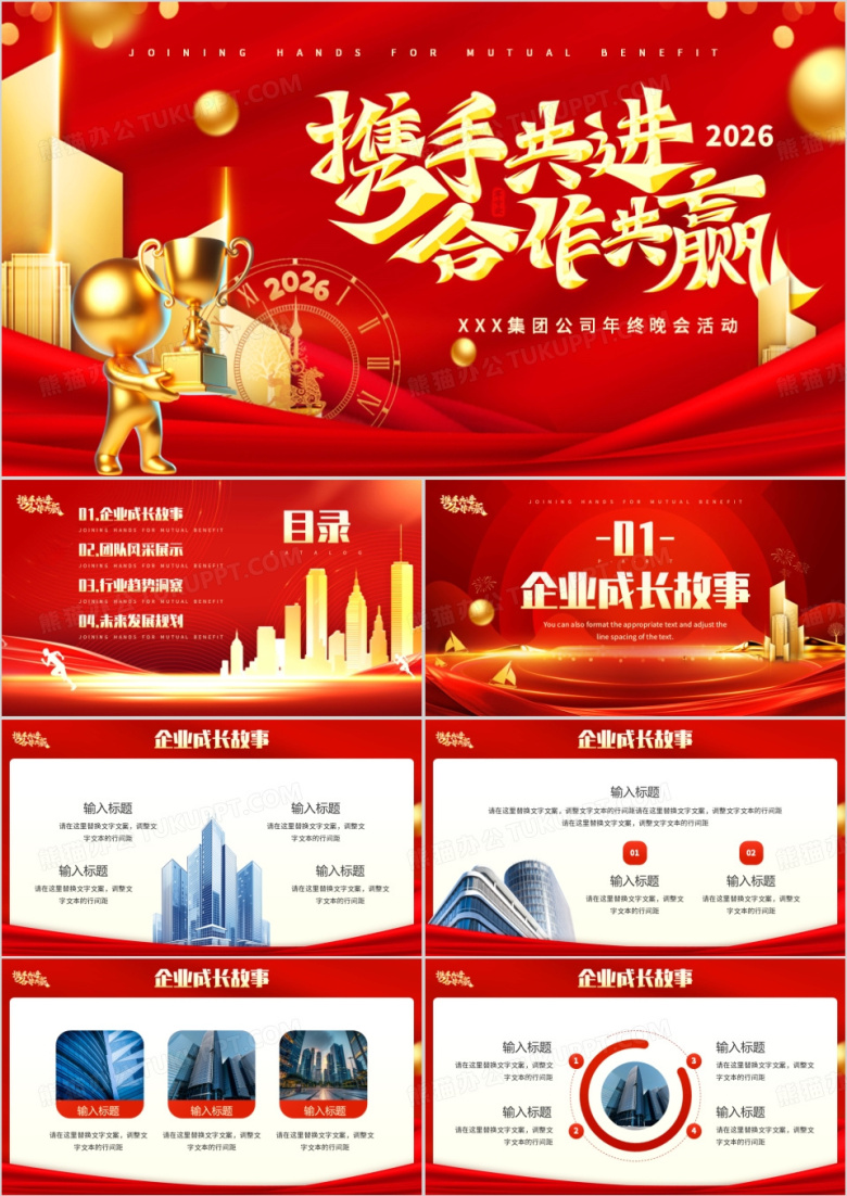 红金商务风2026携手共进合作共赢PPT模板