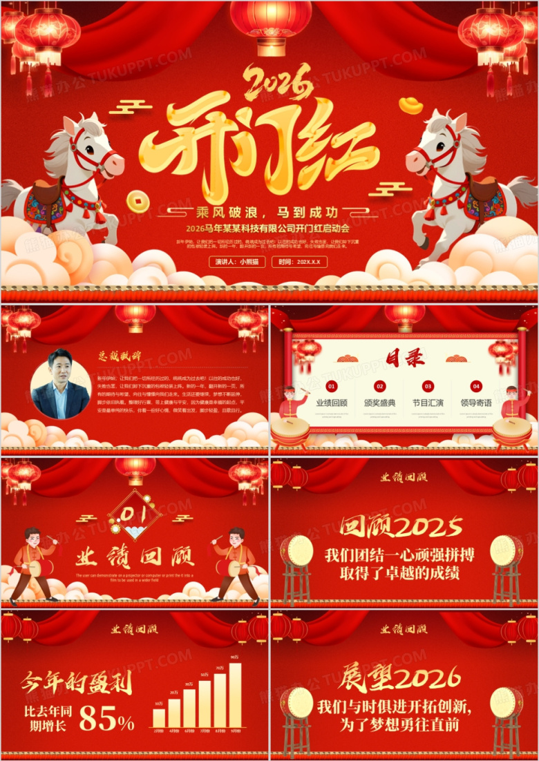 红色中国风2026马年开门红启动会PPT模板