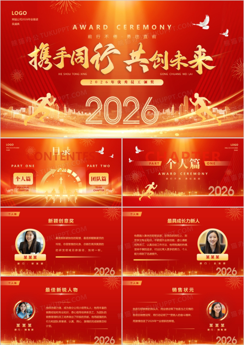 红金简约风2026优秀员工颁奖大会PPT模板