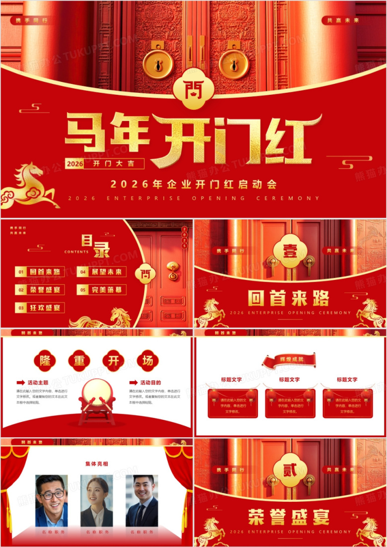 红色简约风2026企业开门红启动会PPT模板
