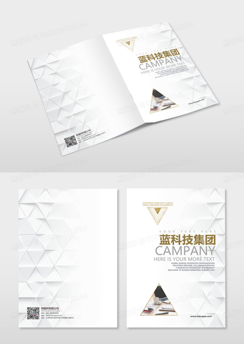 金色白色三角形简约科技集团图册封面