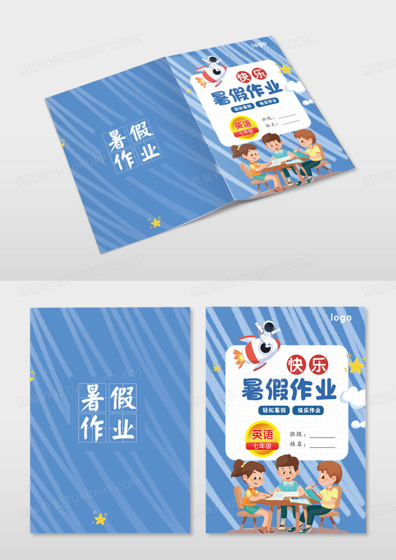 浅蓝大气卡通儿童暑假作业暑假作业封面轻松暑假快乐作业