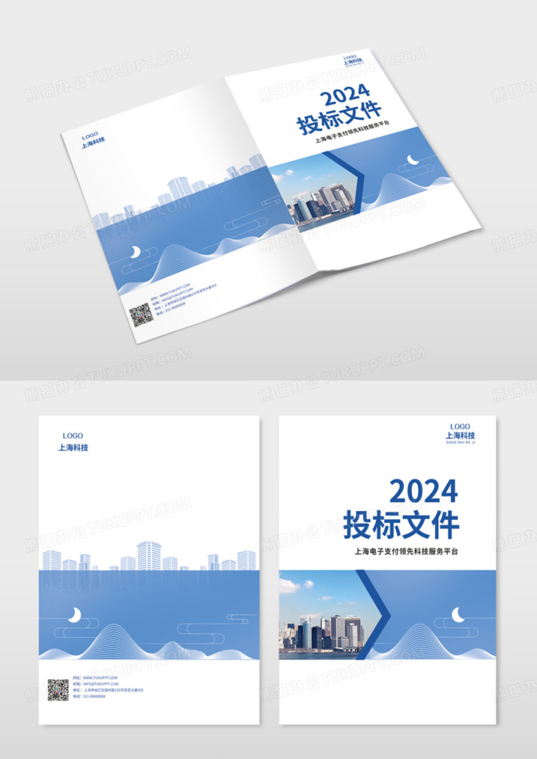 蓝色简约大气企业投标文件画册封面