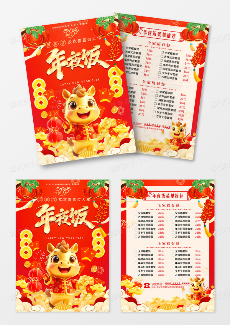 红色喜庆2026年马年年夜饭宣传单菜单设计