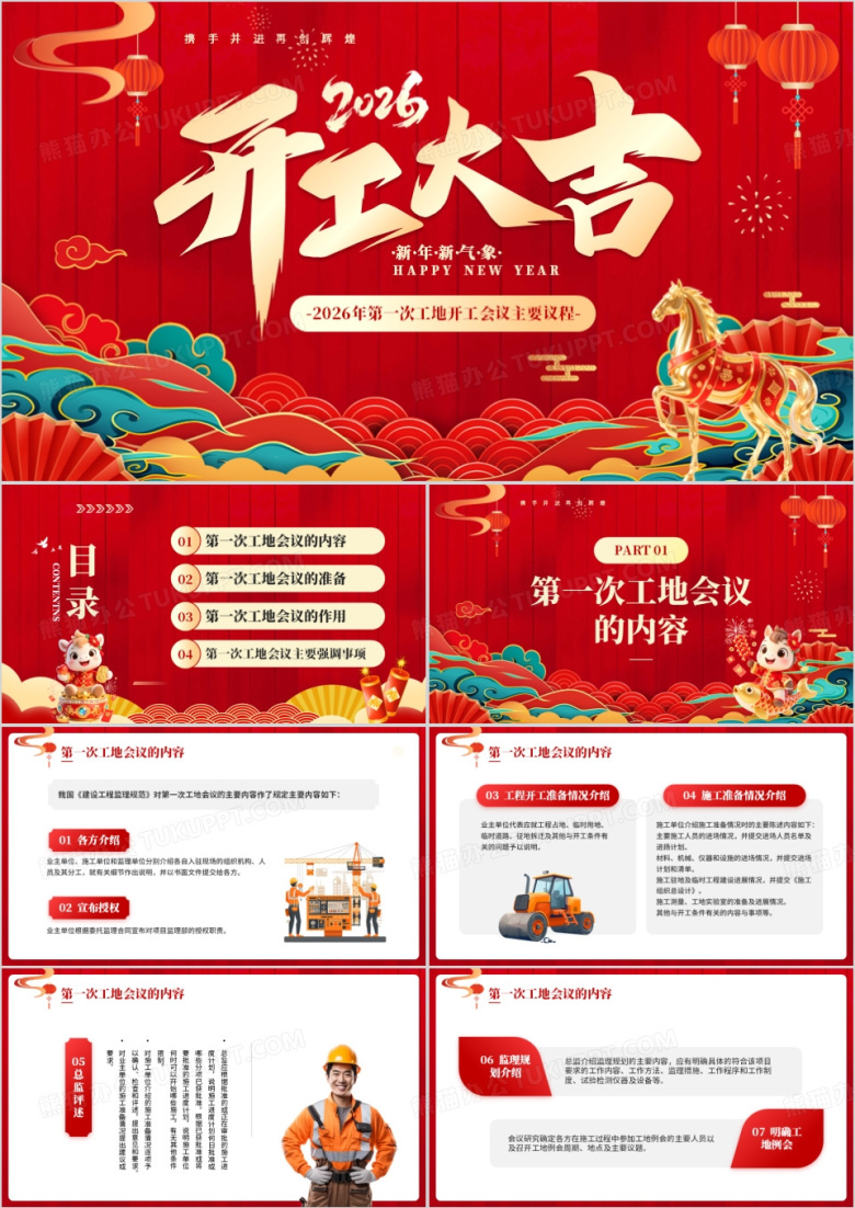 红色中国风工地开会会议议程PPT模板