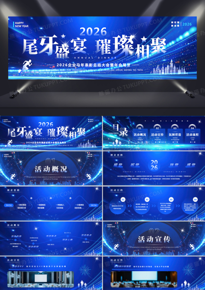 蓝色科技风马年表彰大会暨年会尾牙PPT模板