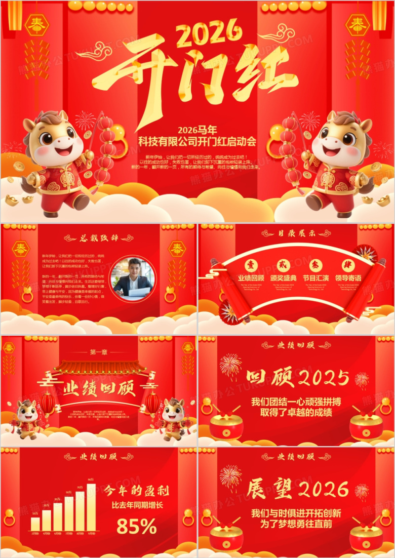 红色中国风2026马年开门红启动会PPT模板
