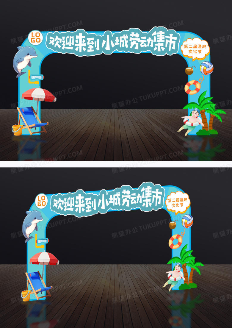 幼儿园六一儿童节劳动集市夏天拱门门头