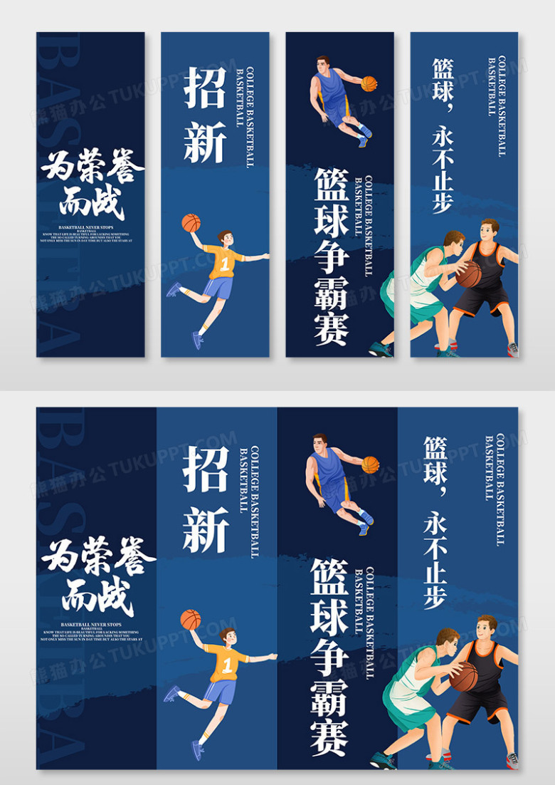 蓝色漫画篮球篮球社招新挂图海报挂画