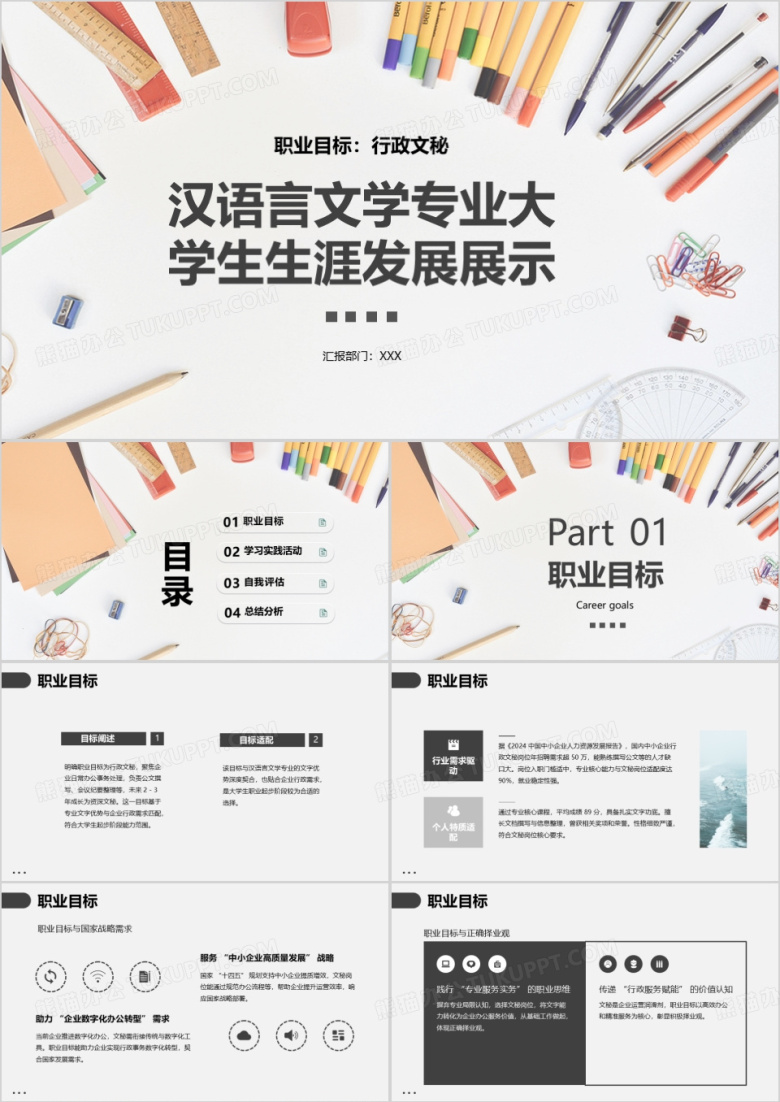 汉语言文学专业大学生生涯发展展示PPT模版