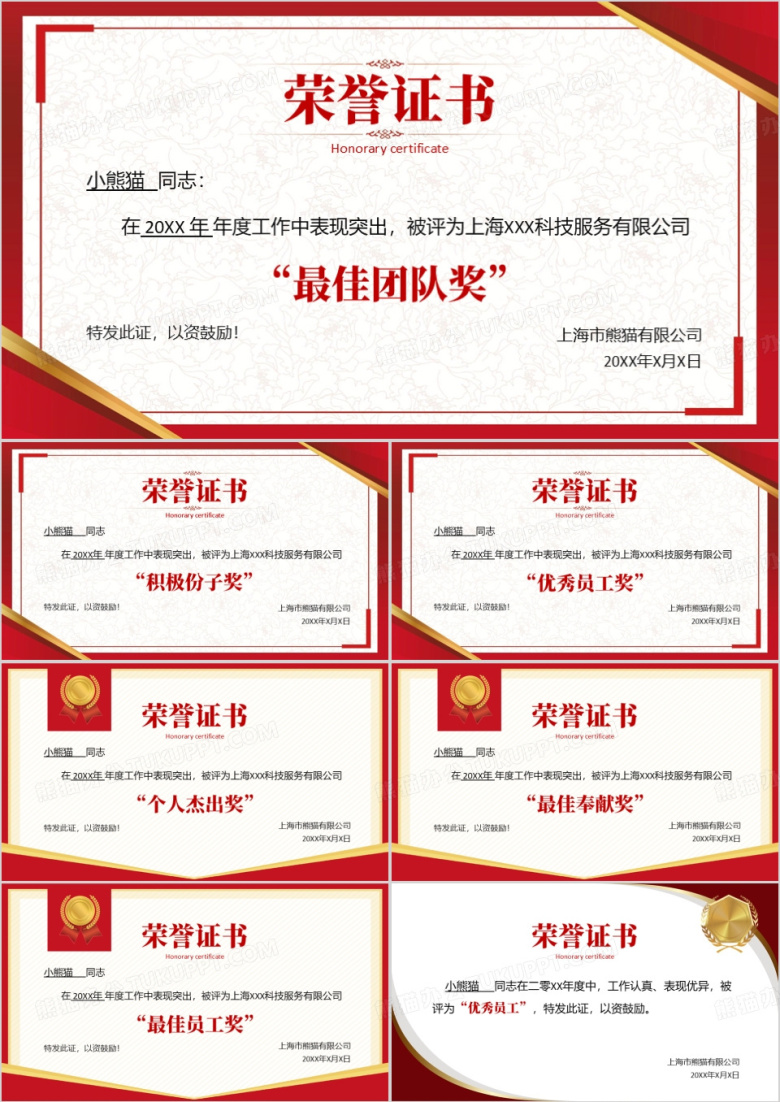 企业荣誉证书合集PPT模板