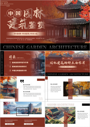 园林PPT模板_园林PPT模板下载_熊猫办公