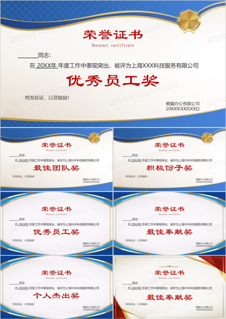 企业荣誉证书PPT通用模板