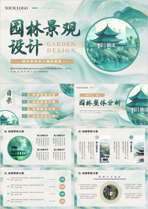 景观设计案例分析PPT模板下载_熊猫办公