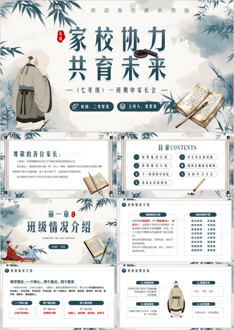 蓝色中国风七年级期中家长会PPT模板