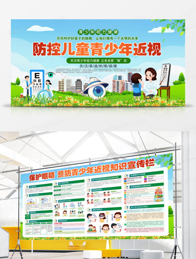 卡通插画2026全国爱眼日防控青少年儿童近视宣传海报