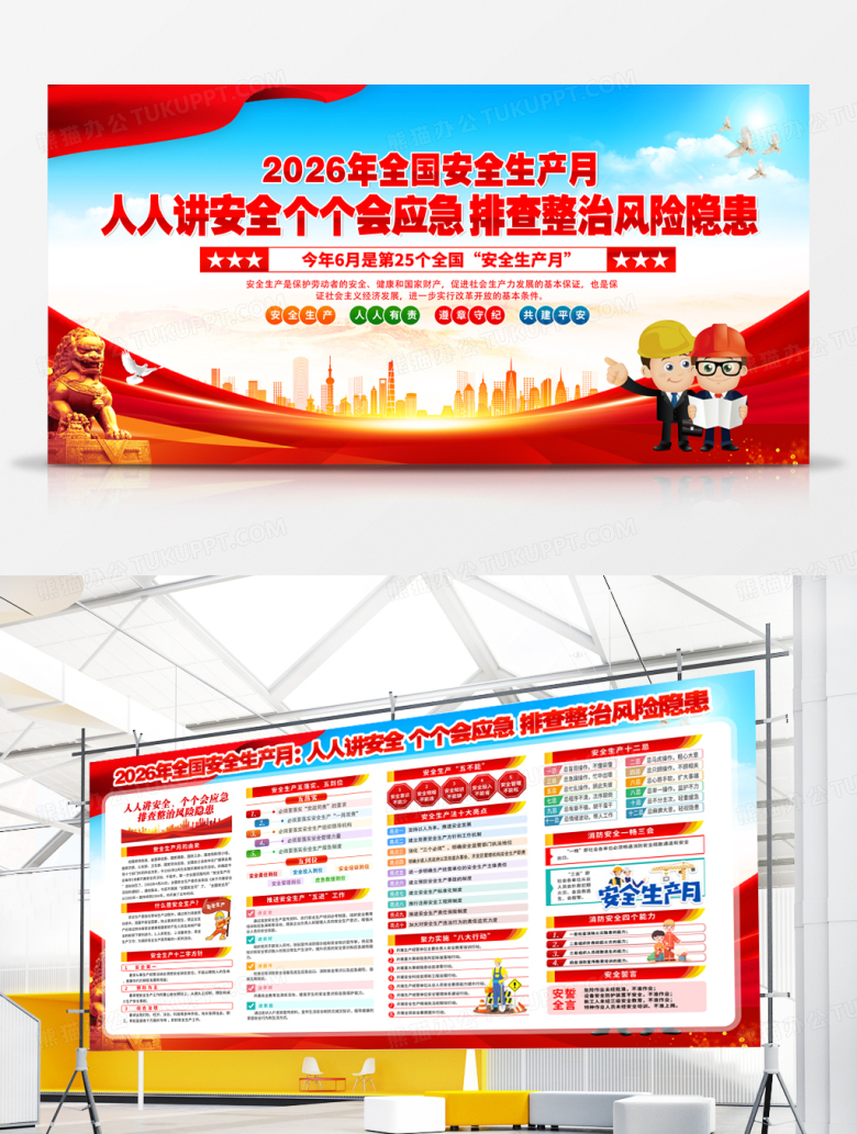 蓝色大气2026年全国安全生产月宣传栏展板