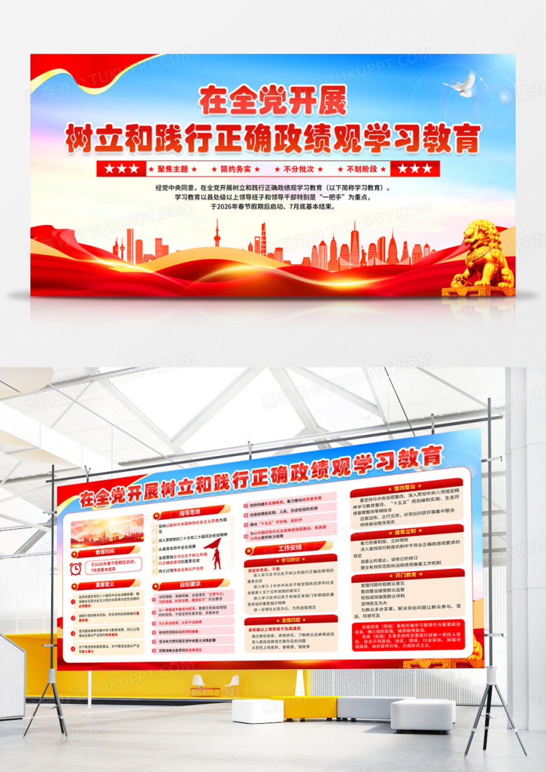 蓝色在全党开展树立和践行正确政绩观学习教育宣传展板设计