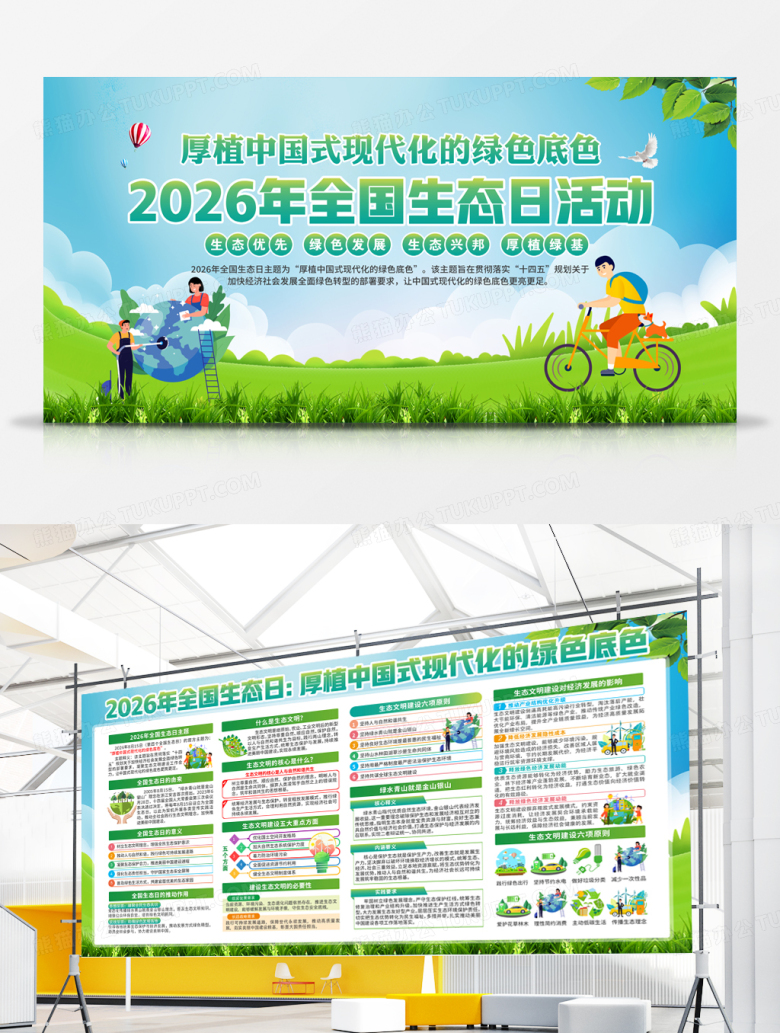 蓝色简约2026年全国生态日展板