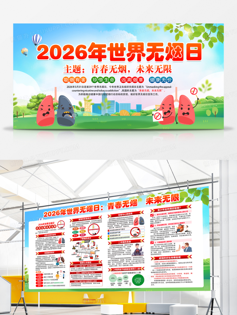 蓝色简约2026年世界无烟日主题宣传展板