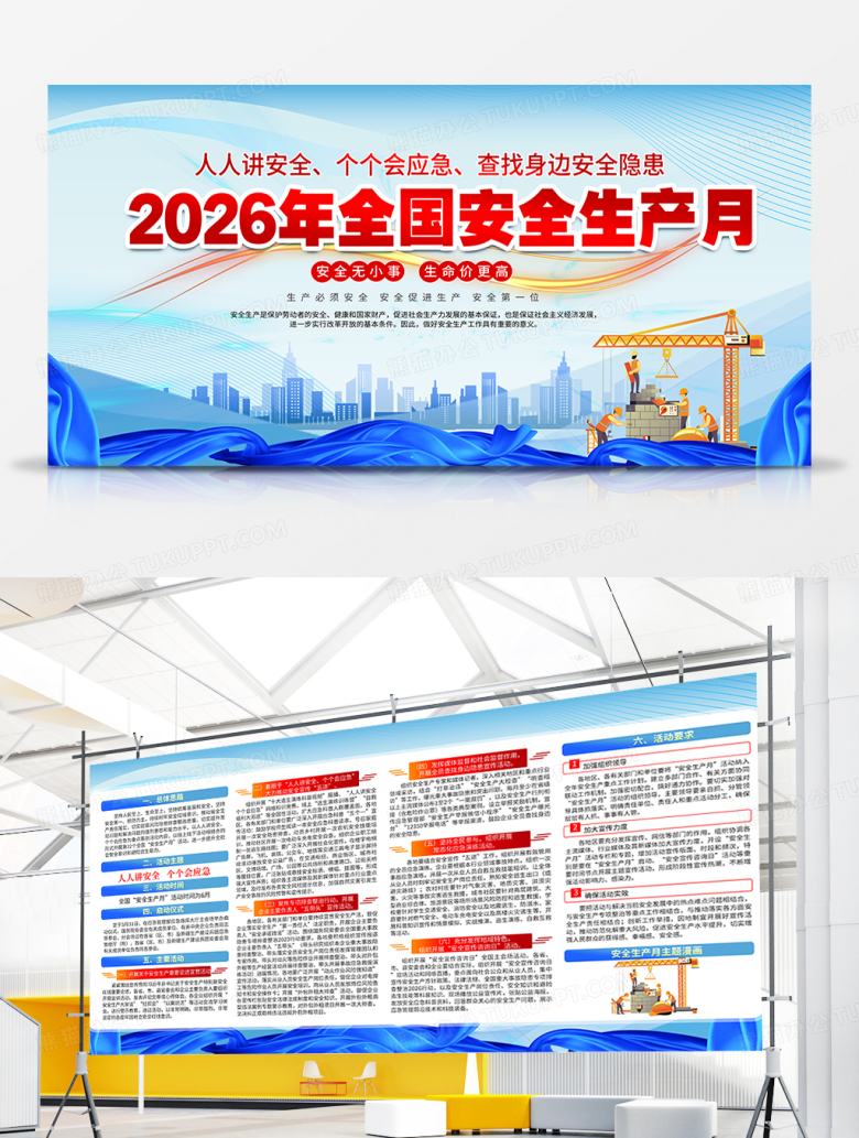 蓝色简约2026年全国安全生产月宣传展板