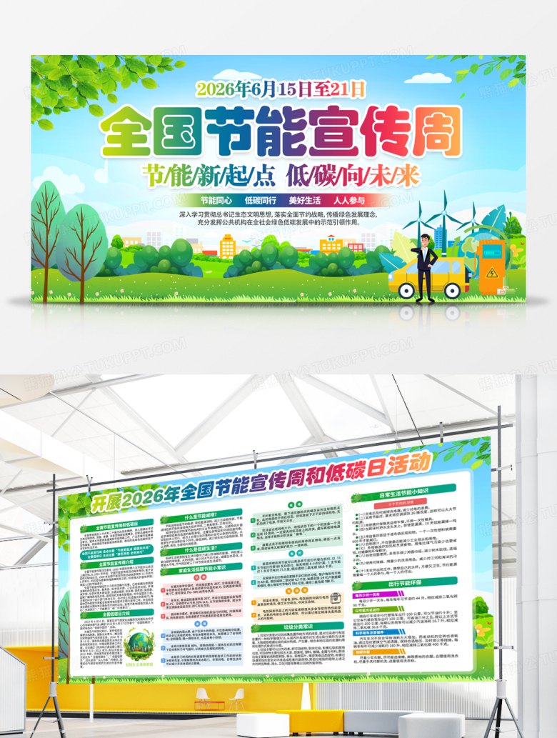 蓝色2026年全国节能宣传周展板