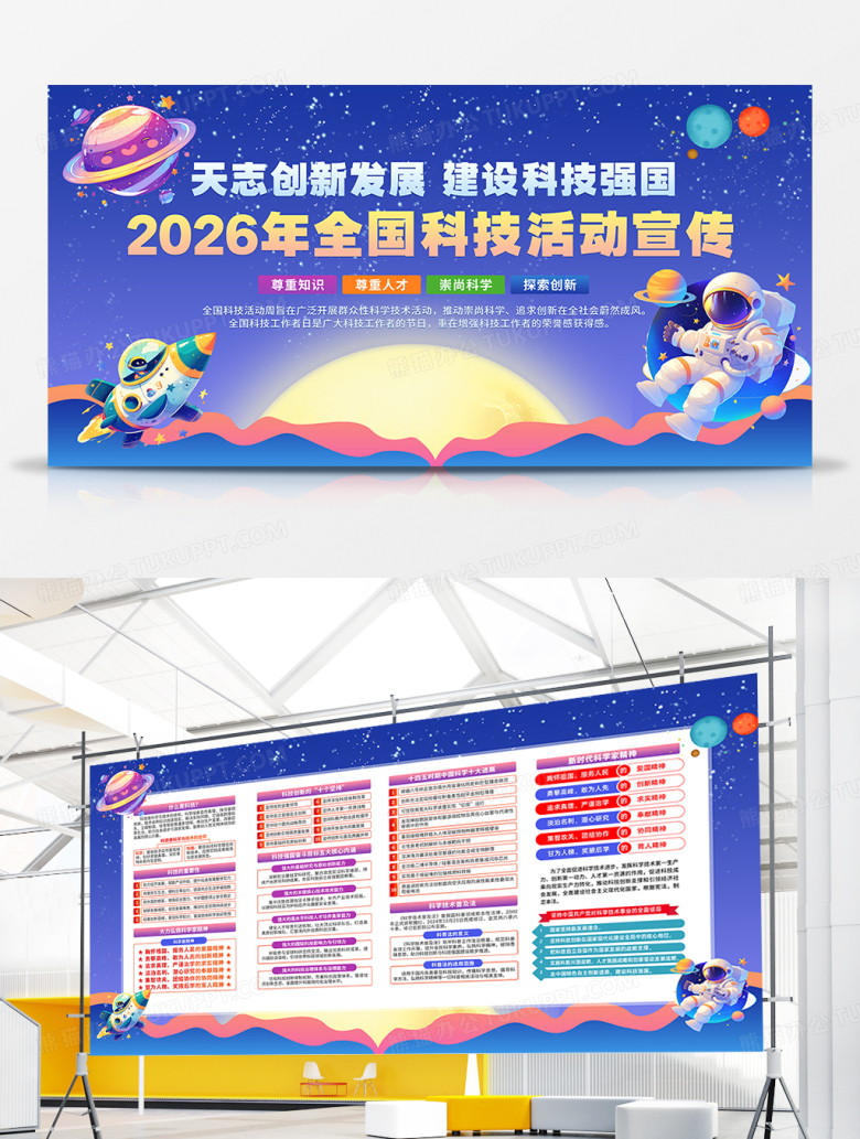 蓝色简约插画风2026年全国科技活动宣传栏展板