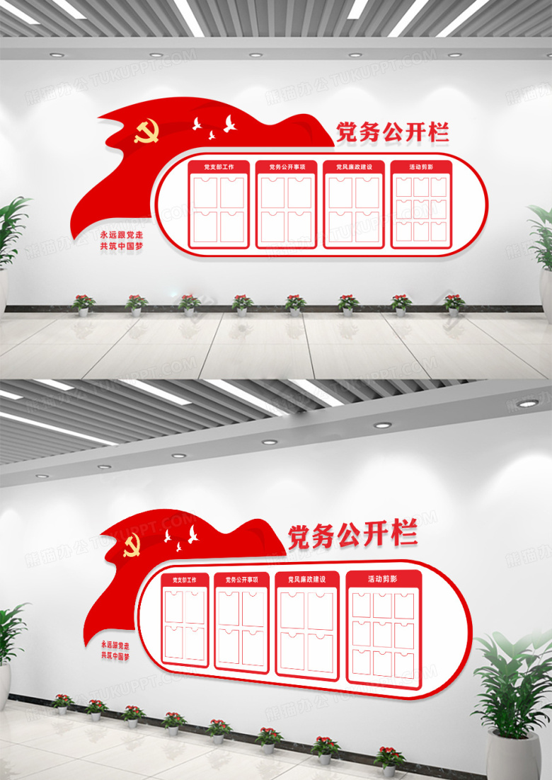 党务公开栏党员活动室党建文化墙