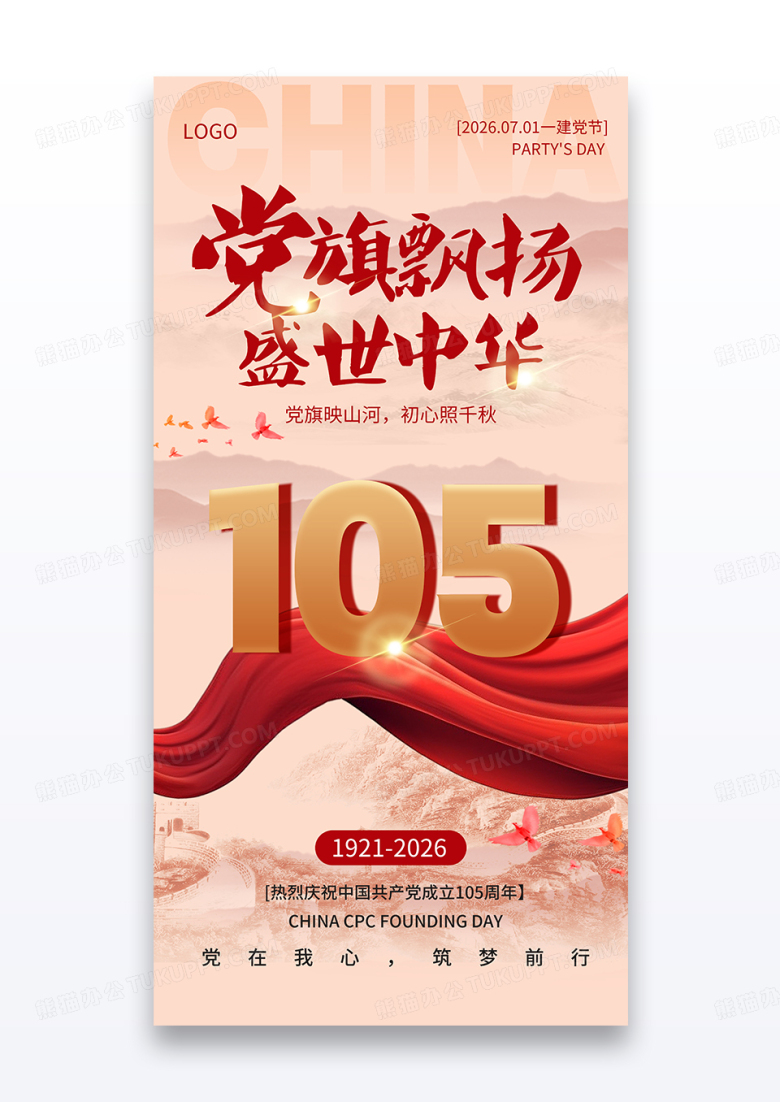 红色简约七一71建党节105周年海报