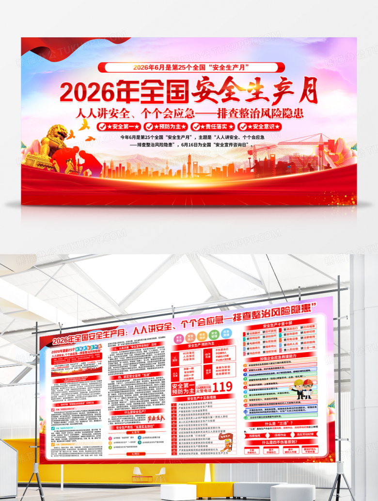 蓝色大气2026年全国安全生产月宣传栏