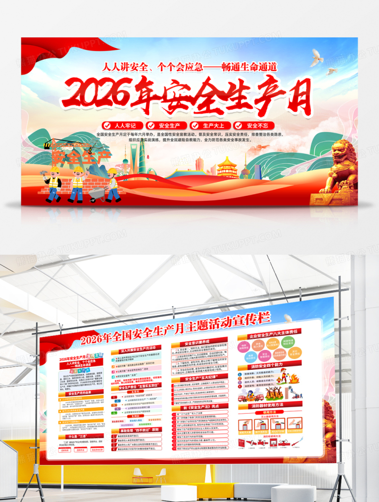 2026年全国安全生产月展板宣传栏