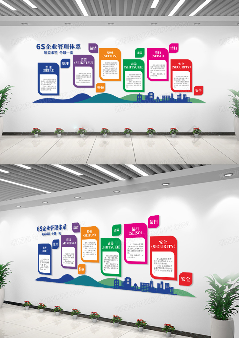 彩色创意6S管理体系6S企业管理文化墙