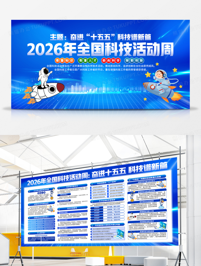 蓝色2026年全国科技活动周展板