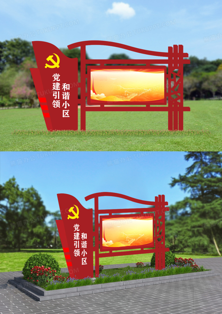 红色简约大气 企业宣传栏党建宣传栏公告栏造型