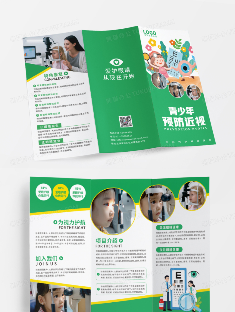 绿色眼睛视力卡通青少年保护视力预防近视视力防控三折页